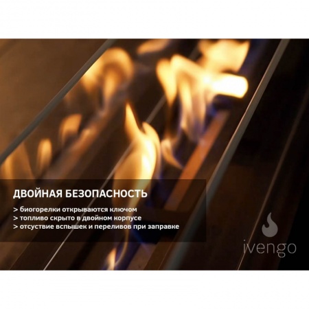 Биокамин IVENGO STANDARD 1400 BlackSide Биокамин IVENGO STANDARD 1400 BlackSide по цене 124 988 руб.
